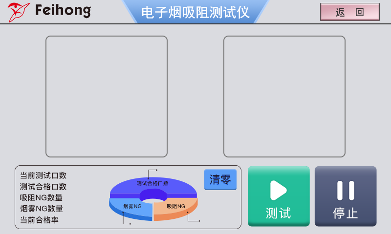 電子煙測試（shì）設備操作頁麵