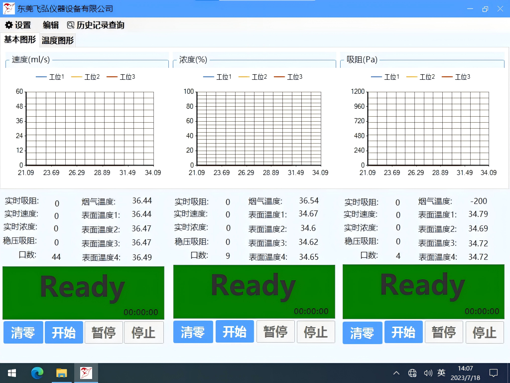 电子烟测试设备操作页面