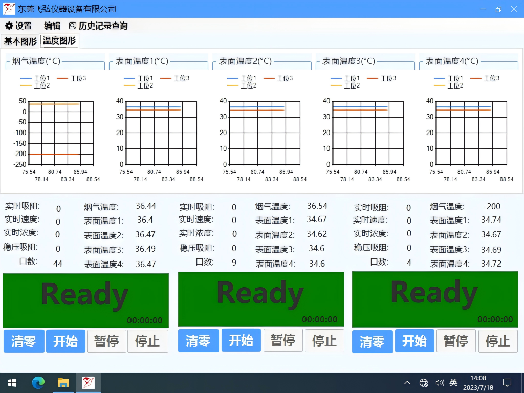 电子烟测试设备操作页面