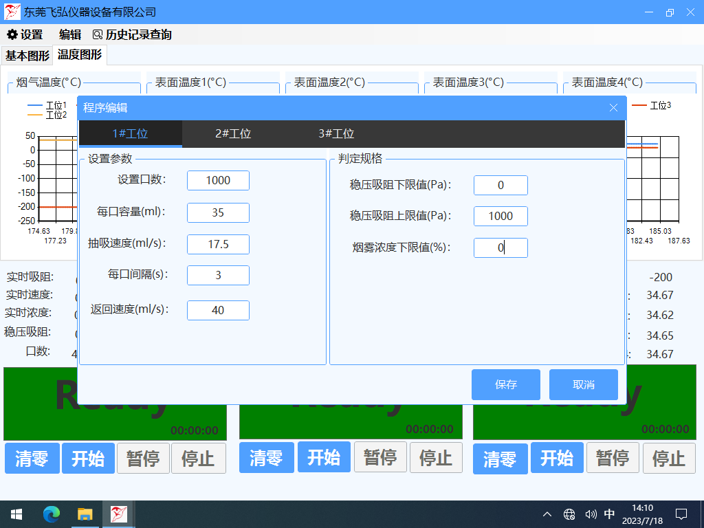 电子烟测试设备操作页面