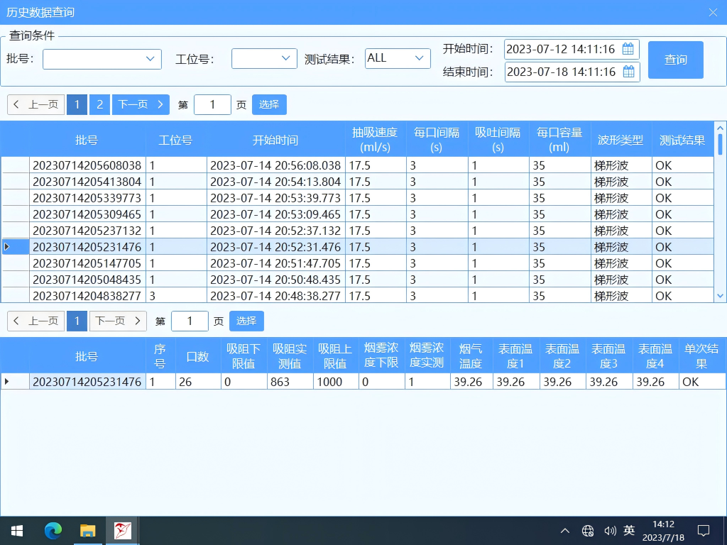 电子烟测试（shì）设备操作页面
