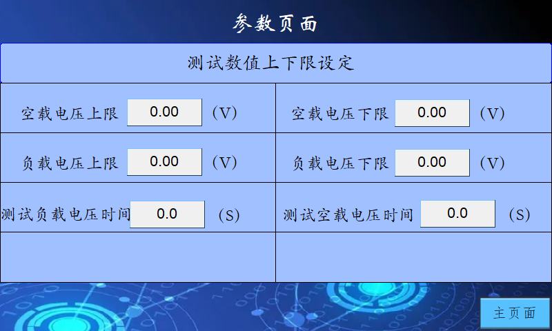 電子煙測（cè）試設備操作頁麵