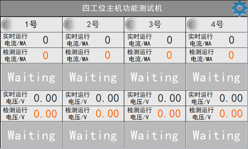 电子烟测试设备操作页（yè）面