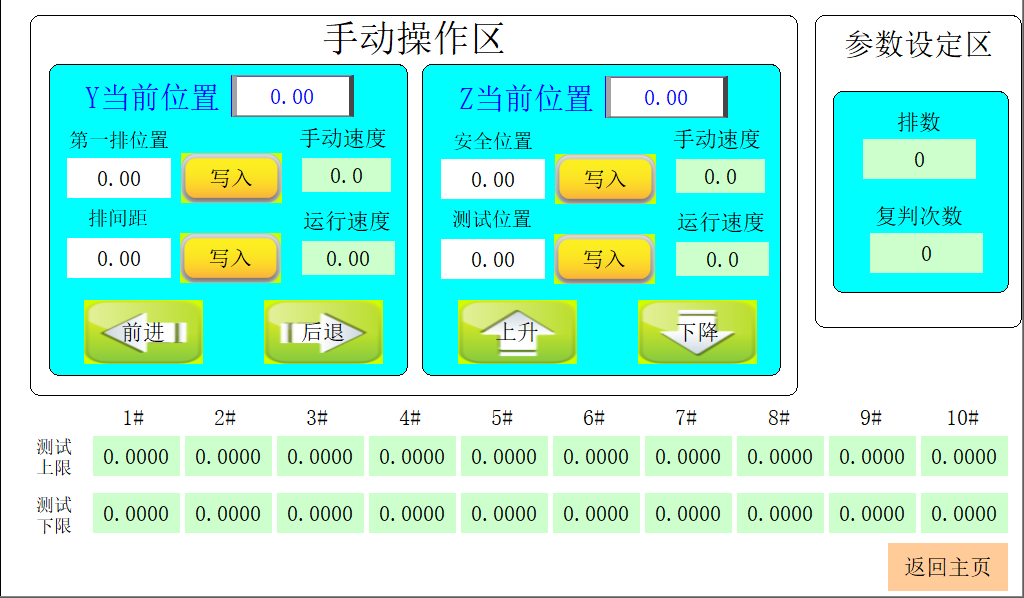 电子烟测试设备操作页面