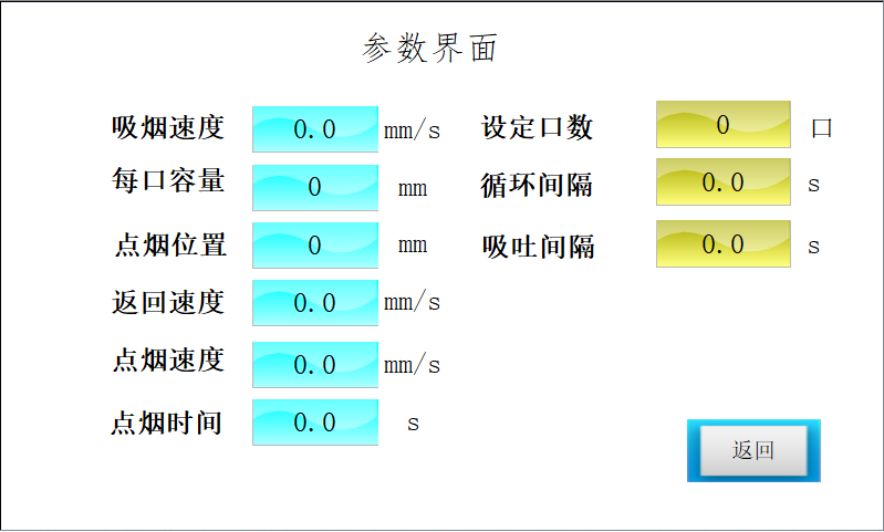 电子烟测试设备操作页面